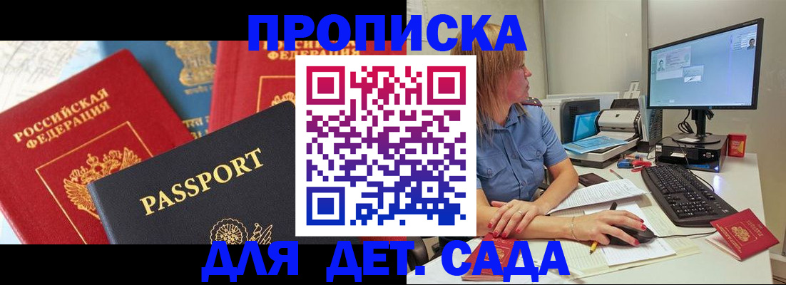 прописка ребенка в Бологом